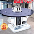 能师傅【送货上门】气化炉家用室内烤火炉柴煤两用节能无烟柴火炉灶农村 1米防爆玻璃桌面【4-5人 柴煤两用 】