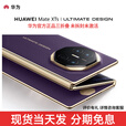 华为 Mate XTs 【分期免息】非凡大师 华为高端新品 三折叠大屏生产力 鸿蒙大屏AI华为三折叠屏手机 槿紫 16GB+512GB 官方标配