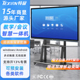特显（TEXIAN）多媒体教学会议一体机培训展示触摸电子白板互动显示大屏 100英寸4K安卓版【送移动支架+触摸笔】