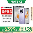 华为（HUAWEI）Mate X5典藏版X3折叠屏手机全网通正品特北斗卫星华为大折叠 羽纱紫【Mate X3】 【12G+512G】 赠运费险详情咨询客服