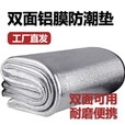 郦狼双面铝膜耐用垫打地铺隔潮防寒隔户外野餐隔潮打地铺睡垫 【 升级加厚[2米*2米]超划算