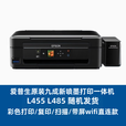 爱普生（EPSON）L130L310L351L380L360L3118L3119L3153L3251L3256L3258彩色喷墨复印扫描学生复合打印机家用办公 L455/485扫描复印WiFi直连打印