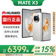 华为（HUAWEI）Mate X3典藏版X2折叠屏手机鸿蒙Ai智能高端商务旗舰 羽砂白【Mate X3】 12GB+512GB 赠运费险详情咨询客服