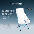 HELINOX Chair Zero 户外露营折叠月亮椅 Chair Zero High-back 白色