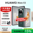 华为（HUAWEI）Mate X5典藏版X3高端旗舰折叠屏手机全网通轻薄智能手机 青山黛【Mate X3】 12G+512G 国行正品权益已启用品质无忧
