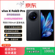 vivoX Fold3 Pro 大折叠屏手机 长续航 双卡双待5G商务旗舰手机 超声双屏幕指纹、NFC  薄翼黑 12GB+256GB