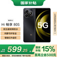 Wiko 鸿蒙智选 Hi畅享 80S 5G鸿蒙生态手机 双五星耐摔防水 22.5W快充+耐用大电池  曜石黑 8GB+256GB