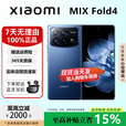 小米（MI）MIX Fold4 折叠屏/Fold3 龙骨转轴5G徕卡光学智能手机 龙胆蓝【 MixFold 4】 12G+256G 正品保障权益已启用品质无忧