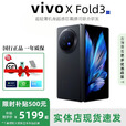 vivo展机XFold5折叠屏手机超轻薄机身XFold3Pro超巨幕折叠屏手机 X Fold3【薄翼黑】 16GB+1TB 赠运费险详情咨询客服