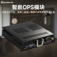 Amdox  安道会议平板一体机OPS电脑模块【I5 8+128G】