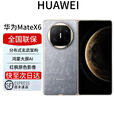 华为mate X6  X6典藏 大折叠新品上市 玄武架构 红枫原色影像 星云灰 12+512GB 全国联保 电子保卡已启用