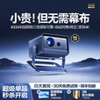 TKHE极米RS20ProMax投影仪高亮版三色激光变焦移轴4家用酒店民宿卧室客厅家庭影院大屏超高清高亮度投 云台款4000流明高亮解码4极