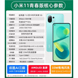 MIUI/小米 11 青春版通5G双卡双待全面屏支持NFC商务手机 清甜荔枝 5G通_套餐一_小米11青春版_8GB+128GB