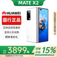 华为（HUAWEI）Mate X3典藏版X2折叠屏手机鸿蒙Ai智能高端商务旗舰 釉白色【Mate X2】 12GB+512G典藏版 赠运费险详情咨询客服