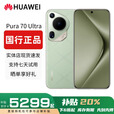 华为（HUAWEI）展机Pura 70 Ultra 陶瓷背板 XMAGE影像手机5G全网通国行正品补贴 香颂绿 16G+512G 赠运费险详情咨询客服