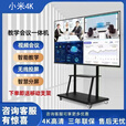 小米（MI）4K会议教学触摸一体机多媒体平板55 65 75 85 100 110寸电子白板 85寸I7/8+256G双系统防爆屏幕
