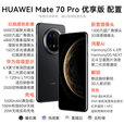 华为Mate 70 Pro 优享版 旗舰新品手机  HUAWEI mate70pro 红枫原色影像鸿蒙AI智能华为手机 云杉绿 12GB+512GB
