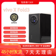 vivoX Fold3展机折叠轻薄长续航商务大屏通5G智能手机赠运费险详情咨询客服 薄翼黑 5G通_16GB+256GB