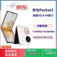 华为（HUAWEI）Huawei/华为 Pocket 2 （展样机）旗舰小折叠 全焦XMAGE 四摄 手机  正品赠运费险详情咨询客服 芋紫 12GB+256GB