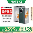 华为（HUAWEI）Mate X5典藏版X3折叠屏手机全网通正品特北斗卫星华为大折叠 青山黛【Mate X3】 【12G+512G】 赠运费险详情咨询客服