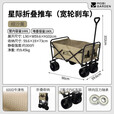 牧高笛（MOBIGARDEN）星际营地车 户外露营带娃可躺推车宽轮带刹车大容量露营车 100L细沙黄（不含桌板）