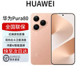 华为展机激活HUAWEI Pura 80 Pro+ 2025上市 一英寸高动态主摄个性色卡AI辅助构图 鸿蒙智能手机Pura80 Pura80【丝绒金】 12GB+256GB 全国联保电子保卡已启用