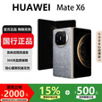 华为（HUAWEI）MateX6折叠X5手机超高速超光谱长续航折叠屏智能旗舰商务手机 星云灰【Mate X6】 12GB+256GB 国行正品激活补贴品质无忧