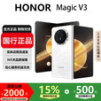 荣耀（HONOR）Magic V3/V2折叠屏手机旗舰超轻薄手机绿洲护眼屏骁龙商务智能机 祁连雪【V3】 16G+512G 国行正品激活版本品质无忧