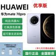 华为mate70pro标准版 超可靠红枫原色影像 华为mate70系列 鸿蒙智能AI 风信紫[mate70pro优享版] 12+512GB 全国联保 详情咨询客服