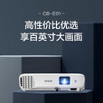 爱普生（EPSON）Epson/爱普生投影仪X06/FH52/X49/972/992F/FH06办公培训高清商用 CB-E01 [3300流明   全新港版] 标配