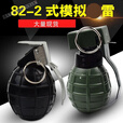 捷天下（JIETIANXIA）82-2式模拟雷 演习手榴模型催泪黑色桔色橡胶雷 投掷训练器材教练 82式桔色250克 1个