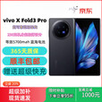 vivo X Fold3 Pro 展样机 5G 折叠屏手机 第三代骁龙 8 5700mAh 蓝海电池 100W 薄翼黑 5G通_16GB+1TB_