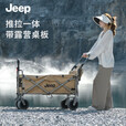 JEEP露营推车可折叠户外手推野餐车营地拖车拉杆小拉车桌板野营车 【翻斗款】细沙黄大号自带推杆 400L
