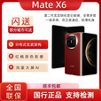 华为（HUAWEI）HUAWEI 华为 MateX6 鸿蒙手机华为 X6 典藏版折叠屏 支持闪送 寰宇红 12GB+512GB 标配 现货发顺丰