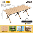 JEEP户外露营桌椅折叠桌蛋卷桌野外便携套装野餐装备全套必备用品 【大号/赠收纳袋】120款原木色