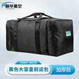 际华星空黑色前运包 留守被装袋留守包 加厚大容量防水帆布手提包 京仓