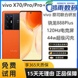 vivo vivoX70pro+新品上市5G手机曲屏 手机  至黑 12GB+512GB