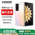 HONOR荣耀MagicV3/V2折叠屏超轻薄手机绿洲护眼屏新品骁龙商务智能机 云霞金【V2】 16G+256G 赠运费险详情咨询客服