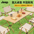 JEEP蛋卷桌 户外折叠桌野餐桌露营桌子套装便携野营装备用品 90木纹色