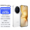 vivo 展机X200 X200Pro mini 蔡司超级长焦 旗舰拍照游戏手机 【X200 Pro mini】直白 12GB+256GB【vivo 60w充电器】