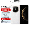 华为mate X6新品折叠屏手机matex6玄武架构红枫原色旗舰商务 星云白 12GB+512GB 全国联保 电子保卡已启用