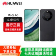 华为（HUAWEI）Mate60 正品智能手机旗舰鸿蒙智能AI手机男女正品国行pro补贴 Mate60【雅丹黑】 12GB+1TB 赠运费险详情咨询客服