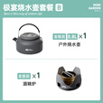 牧高笛（MOBIGARDEN）极宴烧水壶 户外露营围炉煮茶开水壶茶壶轻量便携铝合金水壶 水壶0.8+酒精炉