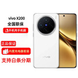 vivoX200手机 蓝晶 蔡司长焦 拍照AI手机   标配 全国联保 vivo X200 白月光 12GB+512GB