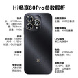 华为智选 hi畅享 80 Pro OLED臻彩护眼屏 AI 柔光护眼灯 选购Hi畅享70 Pro  畅享5G智能手机 Hi畅享80pro 星空黑12+256GB 官方标配+晒单好礼八选一