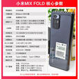 小米MIX FOLD 折叠屏手机 折叠屏 1代4mixfold 黑色 环保版无充电器12+512GB