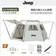 JEEP吉普银胶天幕六角帐篷二合一全自动便携速开防晒露营野营遮阳 六角大号