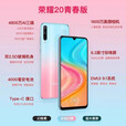 荣耀（HONOR）/ 20青春版通4G指纹大屏学生游戏工作备用国屏手机 冰岛幻境 8GB+128GB x 4G全网通 x 套餐二11