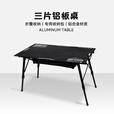 迪飞客战术三片桌户外露营桌子折叠铝合金板便携高低升降IGT拓展多功能 【三片桌】丛林绿+加厚包