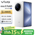 vivo展机 X Fold5超轻薄等效6000mAh蓝海电池超可靠三防折叠屏AI手机 明白 12G+512G 质保一年品质无忧